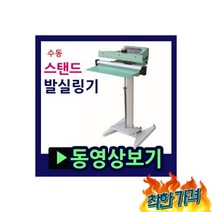 F600-5mm 발실링기 폐달식실링기 실링기 씰링기, F600-5mm 발실링기 폐달식실링기 자동실링기 씰링기