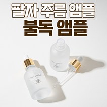 팔자주름 관리 불독 앰플(50ml) BULLDOG AMPOULE 50ml, 불독 앰플 4+3개