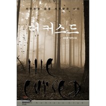 더 커스드, 노블레스클럽, 김장훈 저