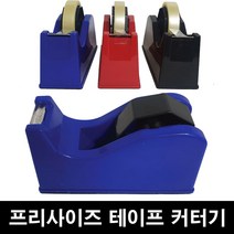 오토맥스 테이프커터기 카타기 테이프커터 디스펜서 블루, 1개