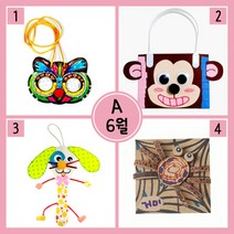 6월만들기세트 A형 미술재료 유아미술 어린이집수업 집에서하는놀이