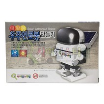 태양광우주인로봇만들기(정품), 단품