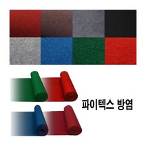 제이오마켓 방염 파이텍스 롤카페트레드미끄럼방지 롤카페트 건물입구 베란다 사무실 업소용 학교 출입구, 단품