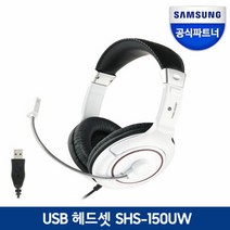삼성전자 USB 헤드셋 SHS-150UW 2채널 스테레오, 화이트=(SHS-150UW)