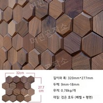 거실 아트월 셀프 디자인 인테리어 판넬 나무 벽 패널 우드 입체 모자이크 포인트 벽장, I