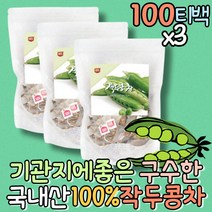 자연유래 작두콩차 건작두콩 작두콩깍지 도두 소화잘되는차 물대체 물대체차 커피대용 티백차 끓여먹는차 몸이따뜻해는차 고소한차 물에타먹는 몸에좋은차 무카페인차 커피대신차