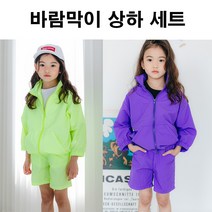 아기 유아동 주니어 등원 나들이 룩 후드 아노락 바람막이 집업 자켓 점퍼 반바지 상하세트