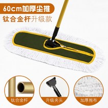 대걸레 밀대형 호텔 연회장 농구장 배구장 경기장 체육관 바닥 전용, 60CM 티타늄
