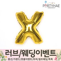 (주)파티해 러브이벤트 스몰웨딩 용품4 O - 프로포즈 브라이덜샤워 결혼 기념일 생일 은박풍선 호일풍선 숫자풍선 알파벳풍선 하트풍선 제작풍선, O01.알파벳은박풍선(골드-소)-X