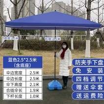 접이식 대형파라솔 옥상 야외 초대형 특대형 야외카페 그늘막 테라스 낚시 방수 사각 천막, 블루 2.5*2.5 받침대 포함