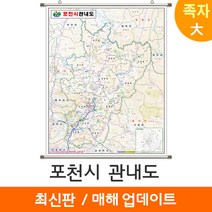 [지도코리아] 포천시 관내도 150*210cm 족자 대형, 고급천 - 족자 (대형)