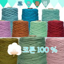 [콘샵] 코튼클럽 대용량 콘사 500G - 코마면100% 튜브사, 114.애쉬블론드