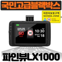 파인블랙박스 LX1000 전후방FHD 오토나이트비젼 어린이보호구역 ADAS 배터리방전방지, 파인뷰 LX1000(32G/PNY정품)