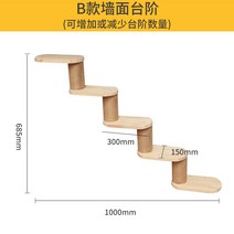 먼치킨 캣타워 고양이 벽타기 구름다리 부착형 무타공, B타입 벽면 계단 5단