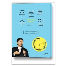 우분투 수입 : 미래를 바라보는 새로운 눈 眼, 모아북스, 김종규 지음