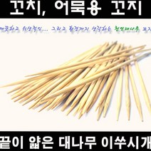 이쑤 핫바 어묵 요지 꽂이 대나무꼬지 과일 시개 대 도시락, 12cm(1000개)