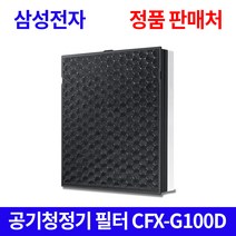삼성정품 CFX-G100D(DB94-06068C) 공기청정기 필터