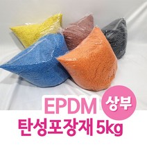 EPDM 탄성포장재 5kg 상부 칼라고무칩, 분홍