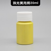 금속 진주 광택 안료 금색과 은색 페인트 아크릴 하위 포장 DIY 수지 도자기 점토 신발 그림 착색, 11 pearl yellow