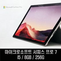 마이크로소프트 서피스 프로7 i5 8GB 256GB (WON), 플래티넘