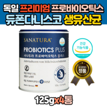 독일산 듀폰다니스코 신바이오틱스 생유산균 락토바실루스 유산균 4통