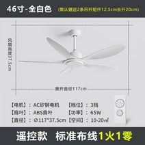 천장형 실링팬 선풍기 캠핑용 가정용 타프 에어블로우 거실 LED 타프팬 북유럽 소음방지 저소음, 화이트 46인치  리모컨