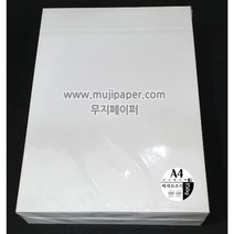무지페이퍼 A4 백색 모조지 150g 백상지 종이 용지 A4재단, 1000매