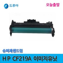 드루아 호환 HP CF217A CF219A M102A M102W M130A토너드럼 비정품토너, 1개, CF219드럼완제품