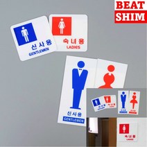 숙녀 표지판 안내표지판 입체글씨 안내문, 세로형숙녀용