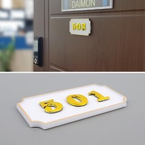 동호수 화이트 골드 호실 번호판 1P 예쁜간판디자인 외부 표찰, 1층