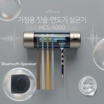유비텍 유비세이프 가정용 칫솔 면도기 살균기 HCS-5000 (블루투스 스피커 포함) 자외선살균 선물용