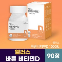 웰러스 건조효모유래 비타민D3, 1통, 90정
