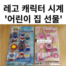 레고시계 유아 아동 손목시계 블럭 어린이집구디백 단체선물 남아 여아 어린이손목시계 유치원생일답례품 단체선물 베이이와치, 블루