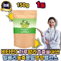 비타민c추천 비타민 c 가루 파우더 분말 암라가루 VITAMIN 종합 빌베리 아사이베리 블랙커런트 A B1 B6 E 부모님 청소년 수험생 노인 여성 남성 여자 남자 에좋은 추천