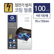 선명한 정전기 방지 코팅지 100mic 사진 100매 사진코팅 책코팅지 사무용품 편리한코팅지 기계코팅필름, 상세페이지참조