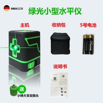 해외 레이저수평기 십자선 고정밀 강광 적외선 평수기 녹광 2선 미소-56216, 옵션01