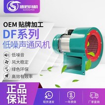 시로코팬 소형 송풍기 DF 저소음 다중 날개 원심 팬 산업용 연기 배기, 250w-750w 공기 배출구 10cm (판매 뿐