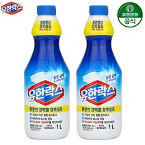 [해피유니몰] (1+1) 액체 표백제 유한락스 흰옷 표백용 1L 얼룩제거 표백제 황변방지 피부 자극 테스트 완료, 1리터_(1+1)