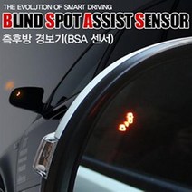 크루즈 BSA 측후방감지기 센서 경보기 사각지대 차선, 유광블랙