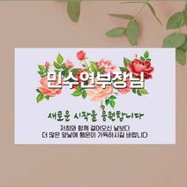 [글자수작] 퇴임식 현수막 송별회 이별 기념 부모님 직장 회사 행사 장미꽃다발 15, 150x90