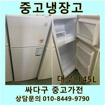 [중고]대우 일반 중고냉장고 145L, 삼성