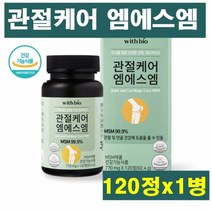 관절케어 엠에스엠 디메틸설폰 관절영양제 MSM 무릎 관절 건강기능식품 연골영양제 피부건강 인대조직 피쉬 콜라겐 렙타이드 미네랄 황 급원 삶의 활력 뼈건강관리 관절건강, 1병