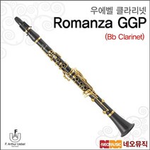 우에벨클라리넷 Uebel Romanza GGP /CL Bb 로만자18키, 색상:우에벨 ROMANZA GGP/CL Bb