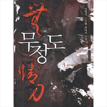 무정도 3 염마왕, 임영기