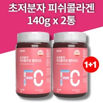 수용성 녹는 물에타먹는 마시는 가수분해 나노 초저분자 피쉬 어린 콜라겐 펩타이드 300달톤, 140g, 2개