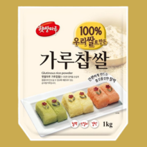햇쌀마루 가루찹쌀 1kg 우리쌀100% 찰떡 인절미 경단