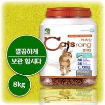 국산 캐츠랑 통형 고양이 사료 전연령 보관 하기 쉬운 캣츠랑 건식 면역력 장 건강 개선 도움 기호성 좋은 설사 토 안하는 구역질 무기력 원인 아기 새끼 증상 곰팡이 없는 스트레스, 8kg(2kg 4개입)