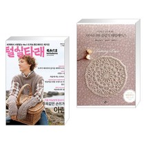 털실타래 Vol.2 : 2022년 겨울호 + 초보자를 위한 유럽식 태팅레이스 (전2권), 한스미디어