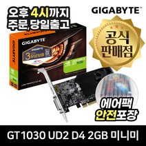 GIGABYTE 지포스 GT1030 UD2 D4 2GB 미니미 피씨디렉트 [안전포장/오늘출발]