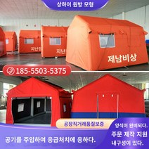 에어텐트 맞춤형 대규모 야외 명령 비상 풍선 텐트 소방 홈스테이 격리 소독 구조 재난 구호 텐트 맞춤형 풍선 모델, L.패치 팩